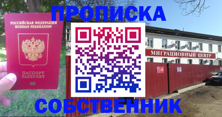 временная регистрация законно в Кубинке